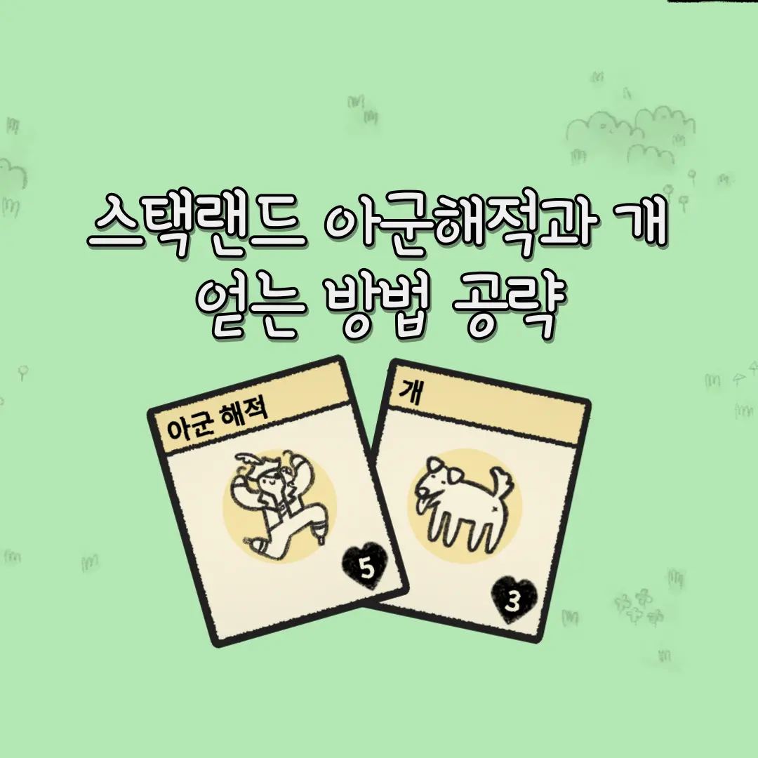 스택랜드 개 얻는 방법 / 해적 아군으로 만드는 방법 공략 Stacklands 썸네일