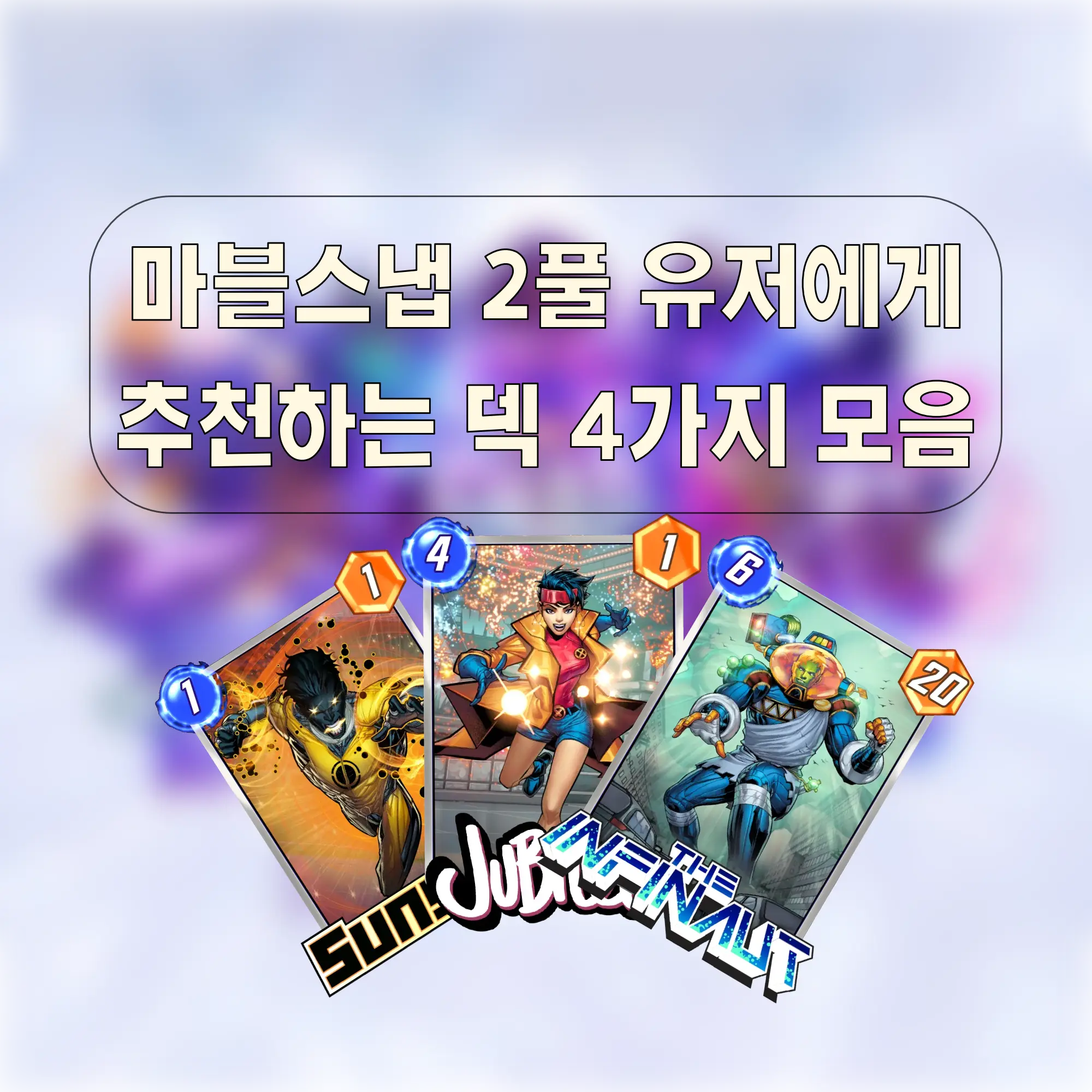 Marvel Snap: 4 Pool 2 (Series 2) Decks That Are Both Fun and Strong — Recommendations & Guide
