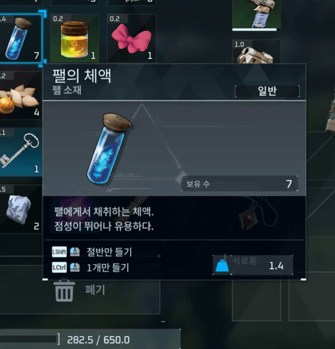 팰 월드 | 팰의 체액 재료 얻는 방법