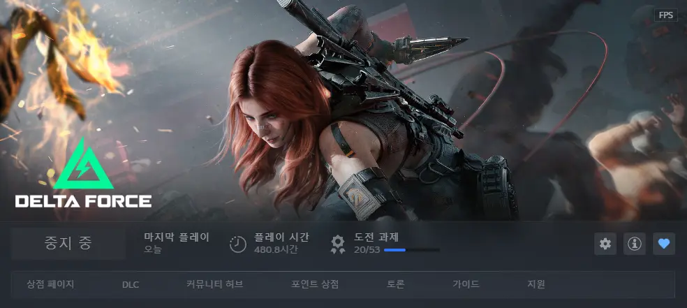 델타포스 종료했는데 스팀에서 '게임 중'? 해결하는 방법