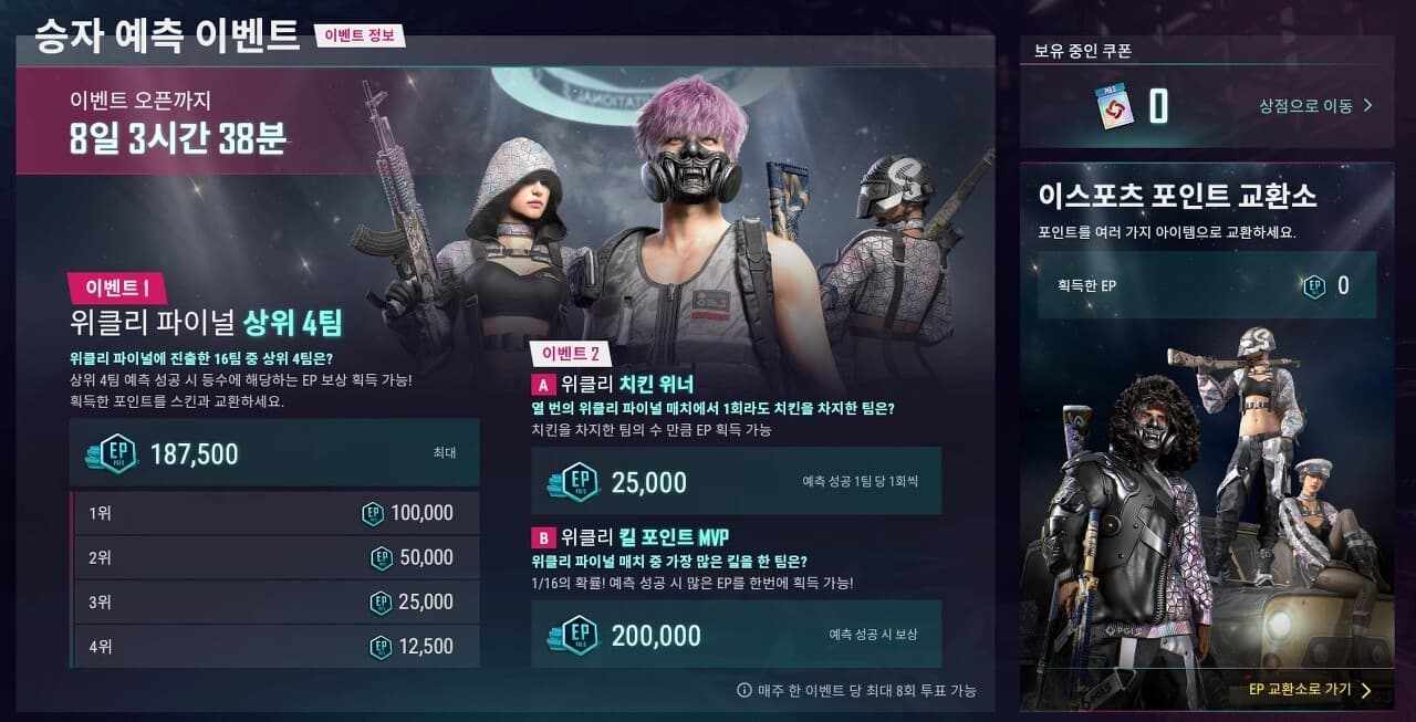 배틀그라운드 PGI.S 이스포츠 승자예측 이벤트 참여하는 방법 썸네일