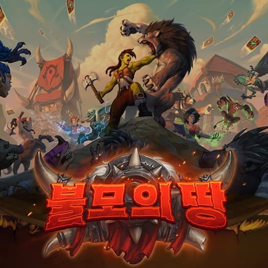 하스스톤 불모의 땅 확장팩 배틀패스 '보상의 길' 개편과 다이아몬드 등급 카드 추가