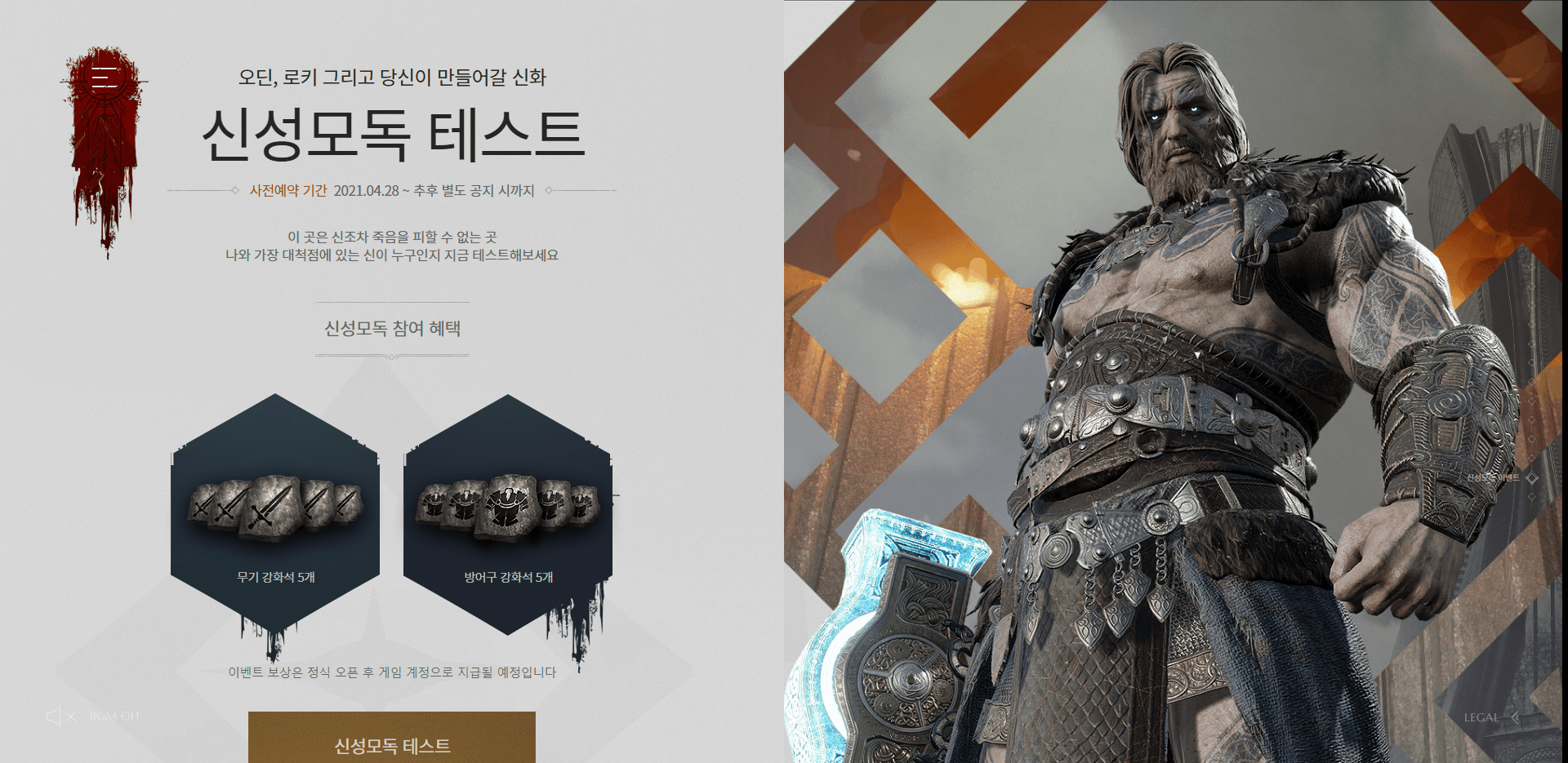 오딘 : 발할라 라이징 사전 신성모독 테스트 하는법 및 보상 썸네일