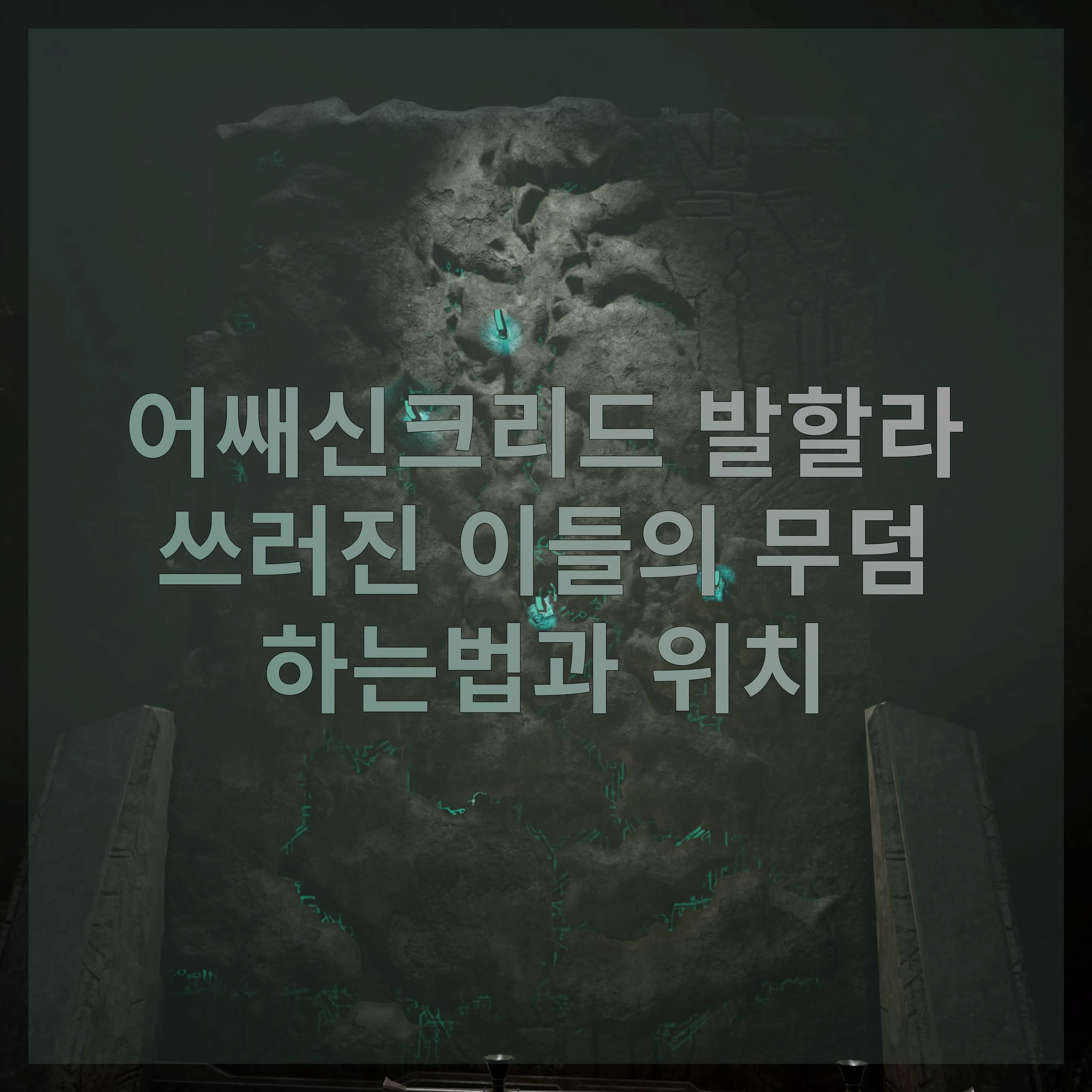 Assassin's Creed Valhalla: Tombs of the Fallen — How to Play and All Locations Guide 썸네일