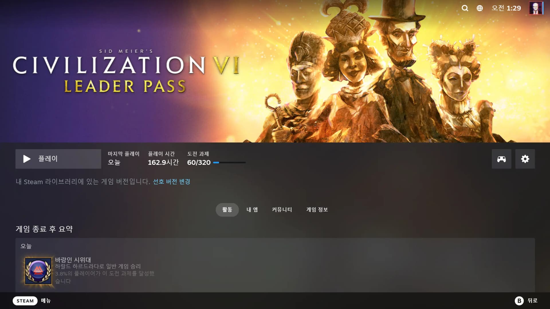 문명 6 한글 입력시 멈추는 현상 해결하는 방법 다이렉트 버전 문제 해결