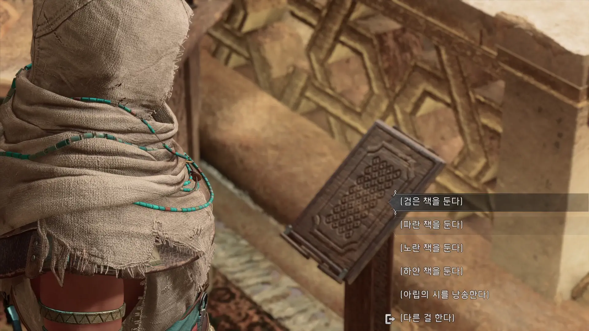 어쌔신 크리드 미라지 | 뱀의 둥지 카비하 책 퍼즐 공략 ?
